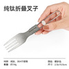 SunnyFeel山扉户外露营野餐纯钛餐具炊具_折叠汤叉勺筷子超轻便携 商品缩略图5