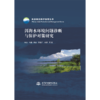 洱海水环境问题诊断与保护对策研究（高原湖泊保护治理丛书） 商品缩略图0