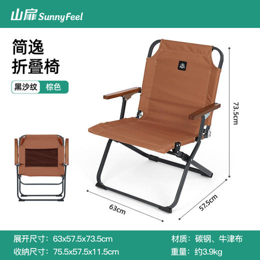 SunnyFeel山扉克米特椅户外折叠椅露营野餐桌子钓鱼休闲便携椅子 商品图7
