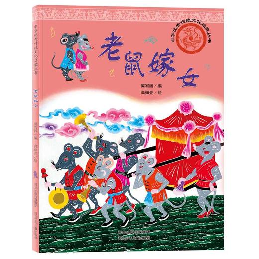 老鼠嫁女 商品图0