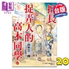 预售 【中商原版】漫画 擅长捉弄人的高木同学 第20集 完 山本崇一朗 台版漫画书 尖端出版社 商品缩略图0