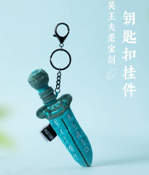 吴王夫差毛绒宝剑包挂/mini 商品图0