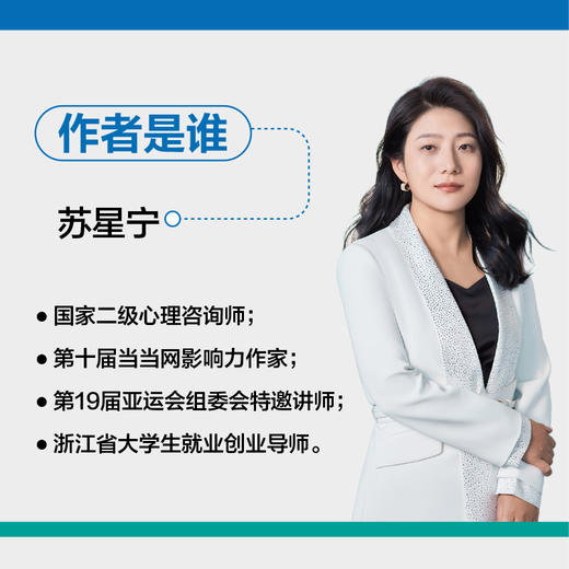 跨越圈层：让自己不断变好的底层逻辑 苏星宁著社交处世书籍人际关系高质量社交礼仪 商品图3