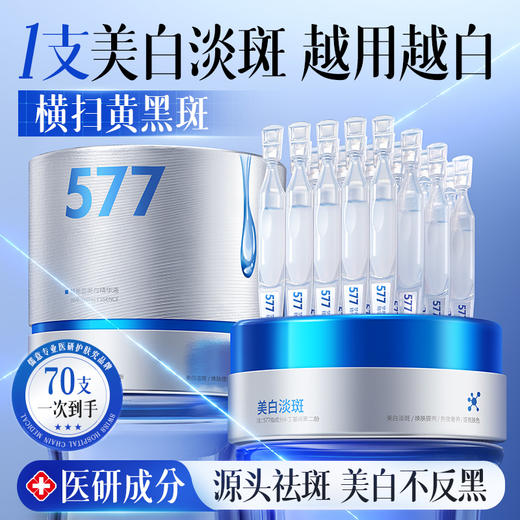 美白淡斑次抛精华液30支/盒 烟酰胺提亮去黄改善暗沉肤色抗氧|儒意官方商城 商品图0