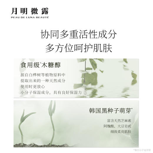 ⁶ 99元/5支 【牛尔护肤法国生物糖胶】月明微露木糖醇精华凝胶15g/支SS06-QTT-NE 商品图2