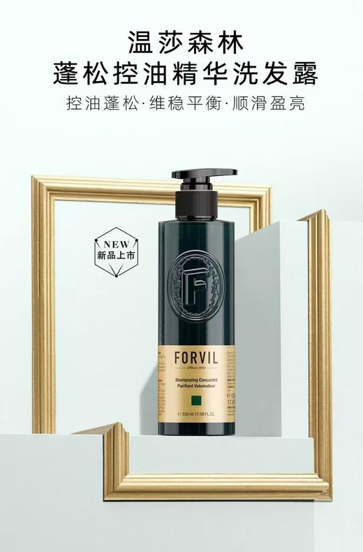 温莎森林洗发水\护发素乳\沐浴露 商品图5