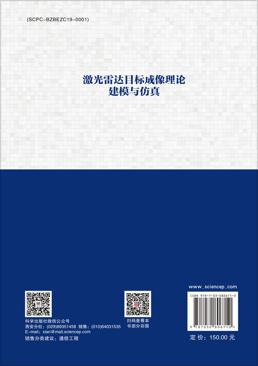 激光雷达目标成像理论建模与仿真 商品图1