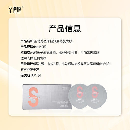 【买5盒送1盒】圣诗婷鱼子酱发膜14ml*2 商品图2