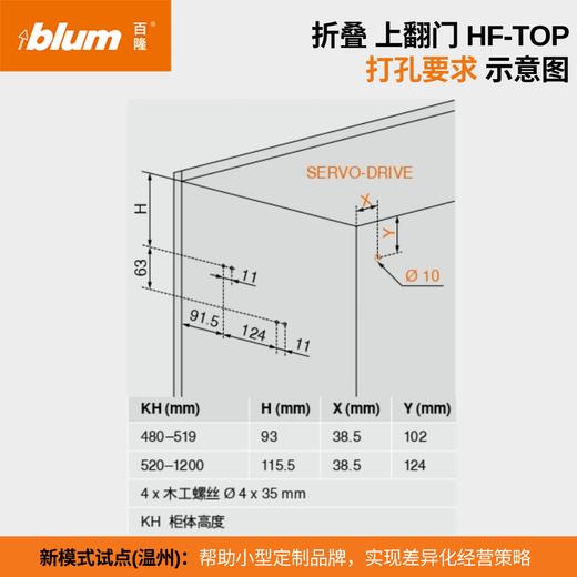 机械折叠上翻门【HF-TOP阻尼型】（含配套铰链）【上翻随意停系列】 商品图2