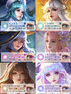 王者荣耀-王昭君 COS美瞳推荐