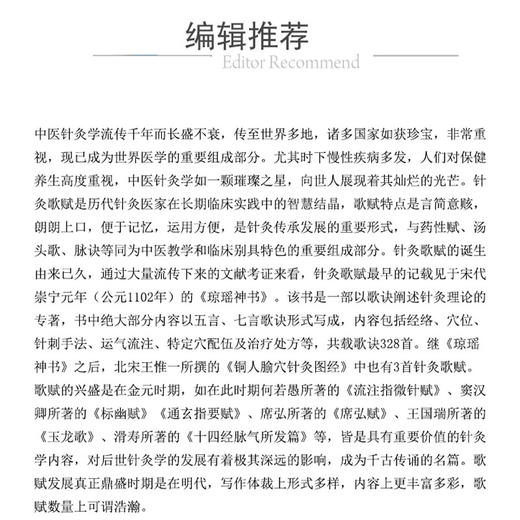 针灸治疗歌赋临床精解（针灸歌赋临床精解书系）杨朝义编 可作为中医药院校师生中医药爱好者等用书 针灸初学者的实用性入门书籍 商品图2