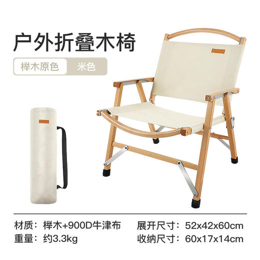 SunnyFeel山扉_户外露营克米特实木椅折叠榉木椅可拆卸黑胡桃木靠背椅 商品图8