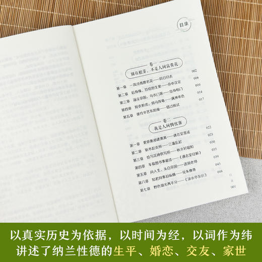 纳兰性德传 商品图4