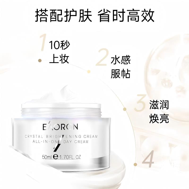 澳洲 Eaoron/澳容 素颜霜脸部裸妆隔离遮瑕懒人面霜