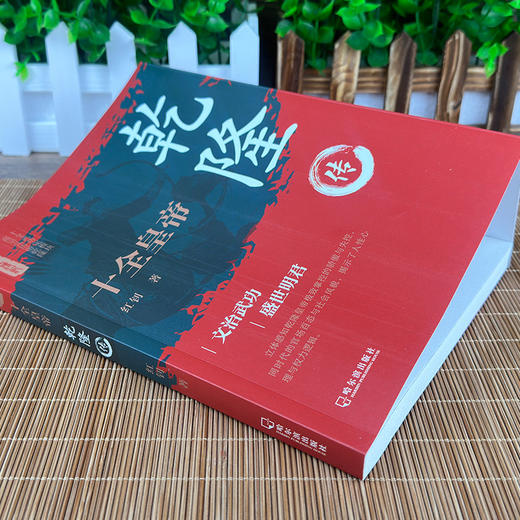 十全皇帝:乾隆转 商品图1