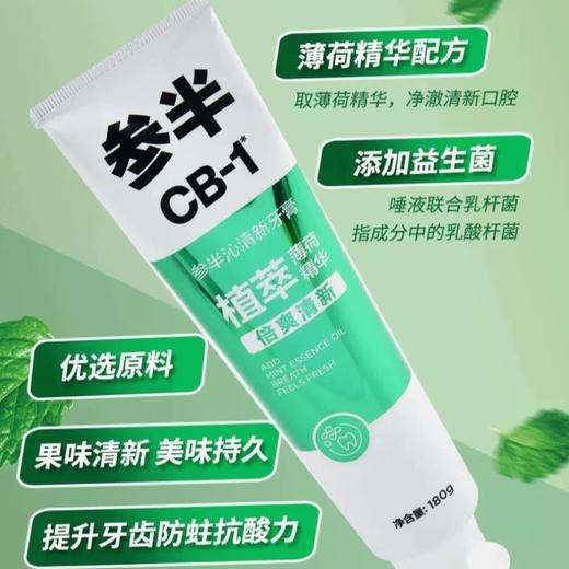 参半沁清新牙膏180g21003486 商品图2