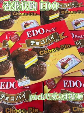 EDO pack巧克力蛋糕派    4895058312740