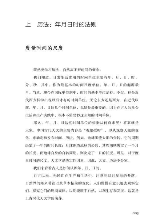《七堂极简天文历法课》 商品图5