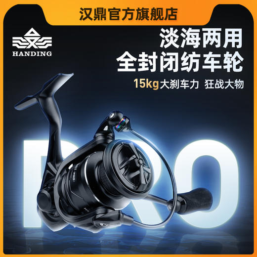 汉鼎M1 PRO纺车轮鱼线轮渔轮金属强力高强度海杆鱼轮路亚抛竿船钓 商品图0
