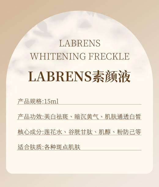 【兰蓓诗】素颜液 美白提亮 祛斑淡印 商品图4