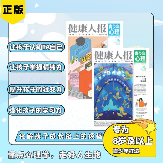 青少年心理报 2025全年订阅  每月2期 共24期  赠【漫画作文手卡 、写给孩子的青春期、文化常识手卡  三选一】    2024年共24期（无赠品） 商品图7