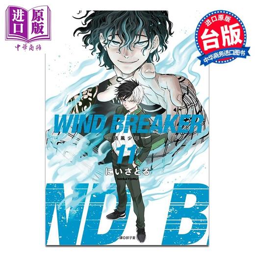 【中商原版】漫画 WIND BREAKER—防风少年—第11集 にいさとる 台版漫画书 尖端出版社 商品图1