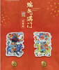 瑞气满门冰箱贴 商品缩略图0