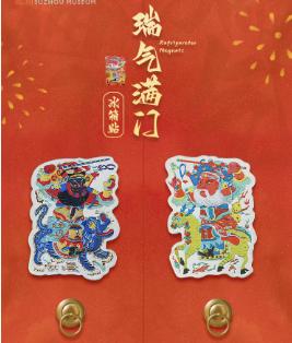 瑞气满门冰箱贴 商品图0