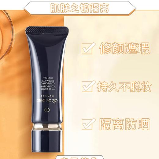 CPB/肌肤之钥长管隔离霜遮瑕防晒提亮三合一妆前乳【大牌小样】 商品图0