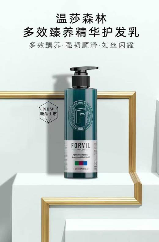 温莎森林洗发水\护发素乳\沐浴露 商品图7
