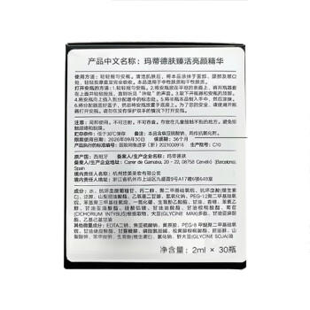 玛蒂德肤（MartiDerm）臻活VC精华2ml*30支 镇店安瓶 抗皱紧致 修护滋养 女神节礼物 商品图4