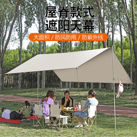 【户外黑科技天幕！UPF50+山野会客厅】加厚黑胶，25°C恒温天幕，冬暖夏凉！加粗天幕杆，可抗6级大风，多层拒水工艺，防雨防晒便携，露营涂银遮阳棚布，户外野营凉棚野餐！