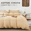 【天竺棉纯色四件套】针织棉四件套纯色天竺棉床品套件床单床笠柔软 商品缩略图0