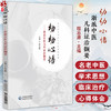 幼幼心悟--浙派中医儿科证治撷要 程志源编 供中医药工作者特别是中医儿科工作者临证和研究参考9787521449846中国医药科技出版社 商品缩略图0
