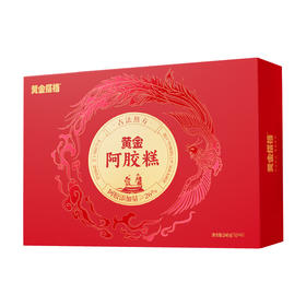 黄金搭档黄金阿胶糕 240g/盒，阿胶含量≥26%，更滋养