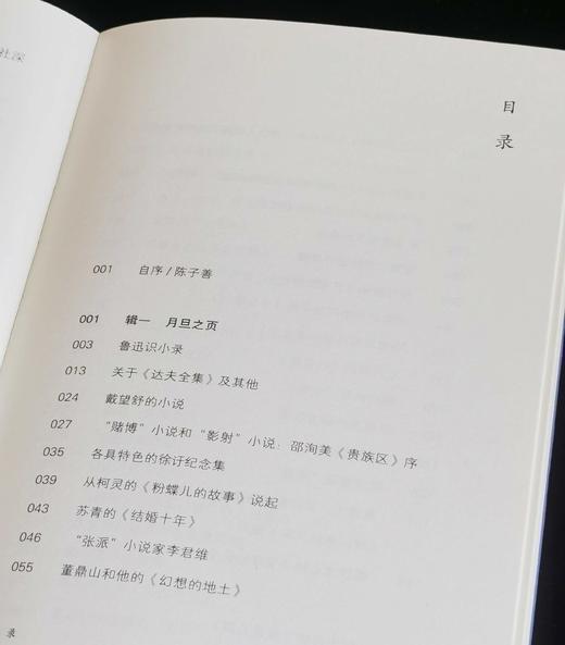蠹鱼文丛两种：《潮起潮落：我笔下的浙江文人》+《浙江籍》，32开，裸脊平装，李辉、陈子善著，浙江古籍出版社2018/2017年一版一印，333+302页，两册定价82元，售价29元。 商品图8