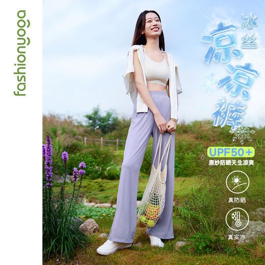 凡圣瑜伽轻薄防晒长裤F15917 商品图1