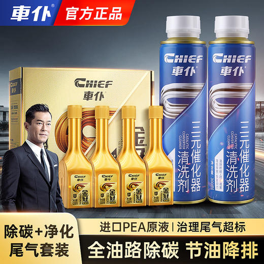 【特惠】车仆碳克星组合 除积碳 提动力 降油耗 净尾气 商品图0