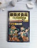 《敢说才会赢，成为沟通小达人》看漫画 学沟通 商品缩略图7