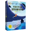 华语文学大赛冠军创意写作课.A卷&B卷 共2册 商品缩略图1