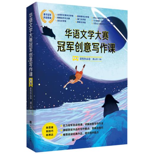 华语文学大赛冠军创意写作课.A卷&B卷 共2册 商品图1