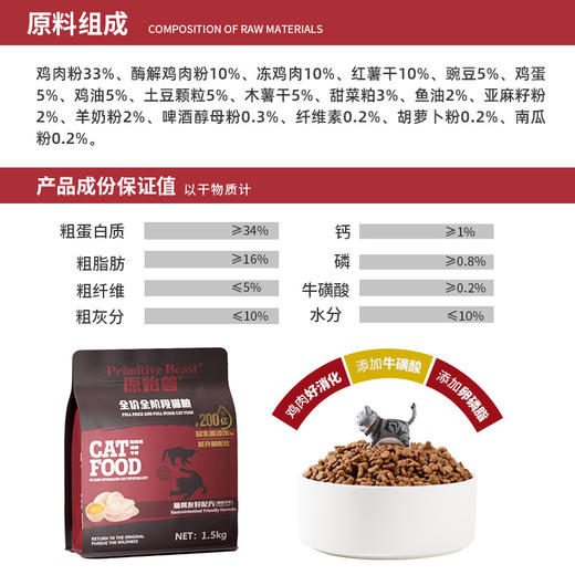 原始兽繁育系列猫主粮1.5kg 小袋装整箱=10袋  益生菌添加 单一肉源 高回购 商品图2
