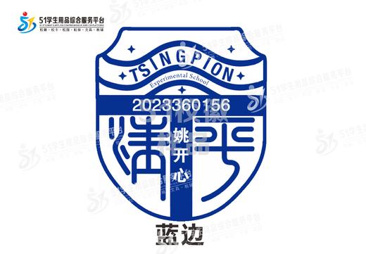 定制深圳市清平实验学校包边校徽定做礼服布标姓名贴章缝制包邮51 商品图1