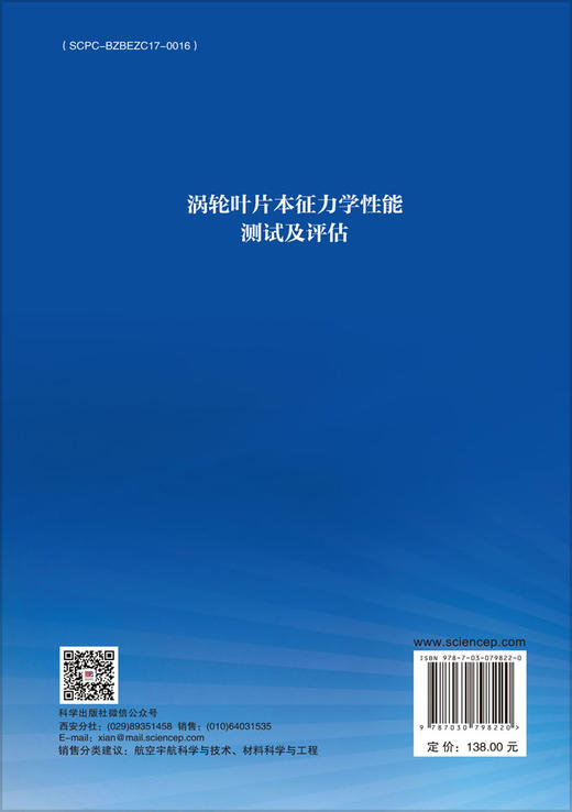 涡轮叶片本征力学性能测试及评估 商品图1