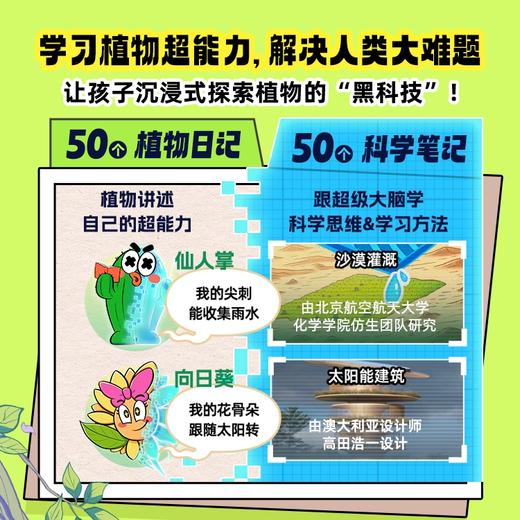 超级植物——影响世界的植物（永久听） 商品图1