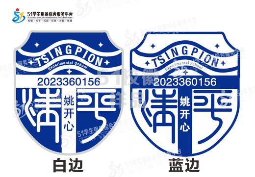 定制深圳市清平实验学校包边校徽定做礼服布标姓名贴章缝制包邮51 商品图0