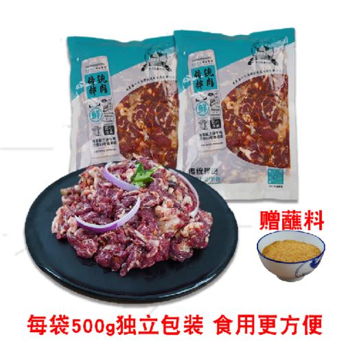 鹤城施家齐齐哈尔烤肉500g/袋 商品图0