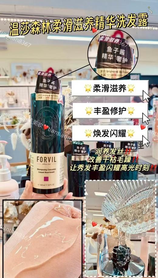 温莎森林洗发水\护发素乳\沐浴露 商品图2