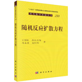 随机反应扩散方程