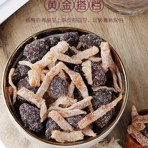 泉利堂陈皮杨梅 商品图0